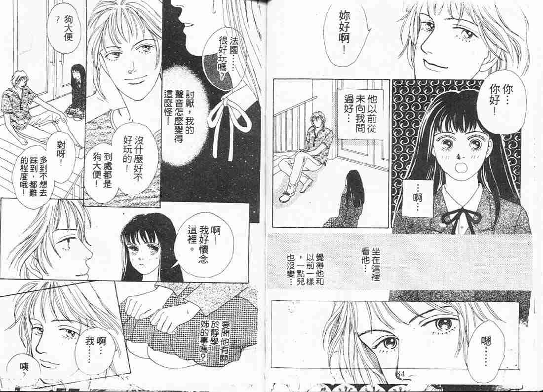 花样男子漫画,第6卷1图