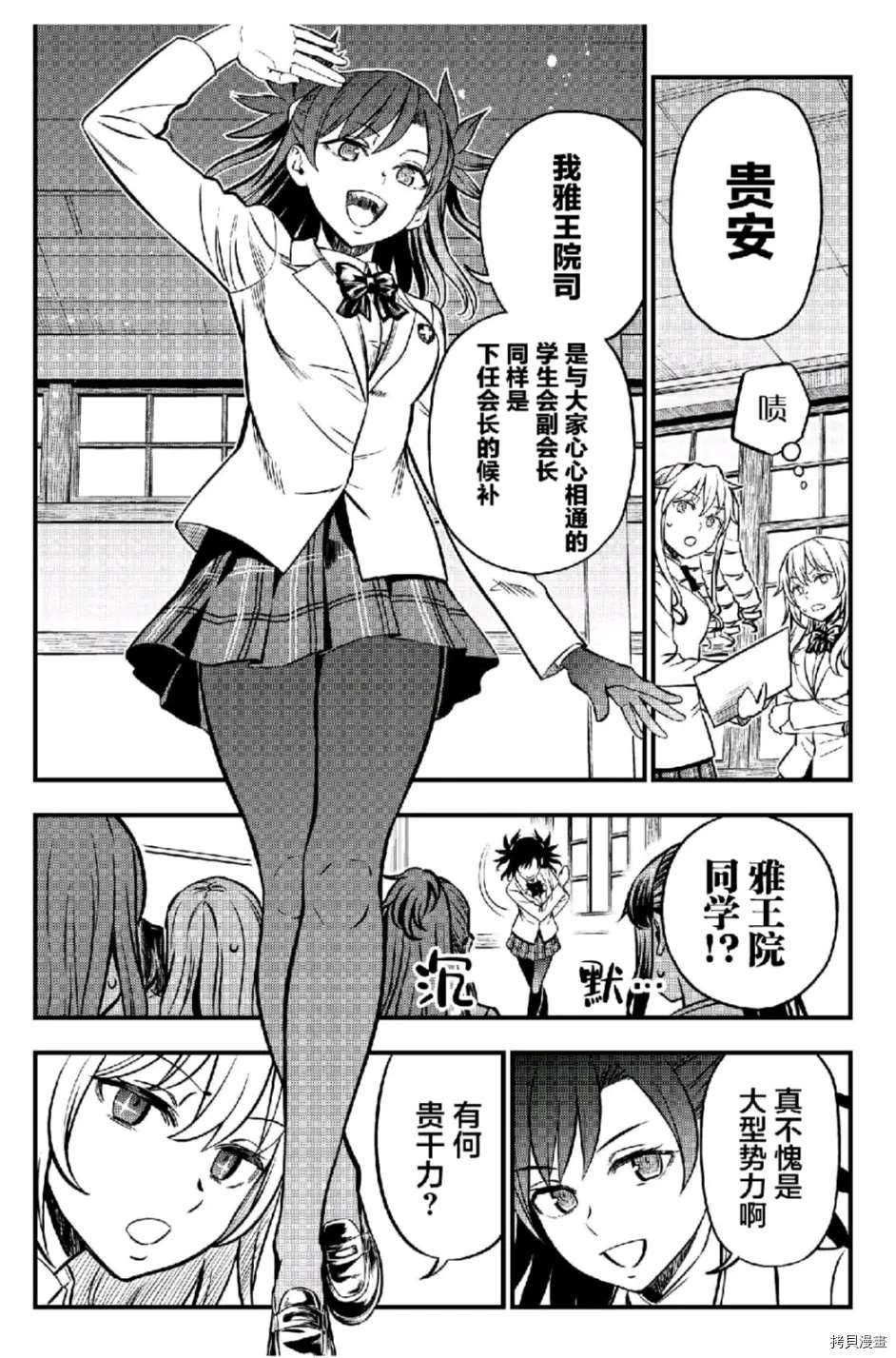 某科学的心理掌握漫画,第2话3图