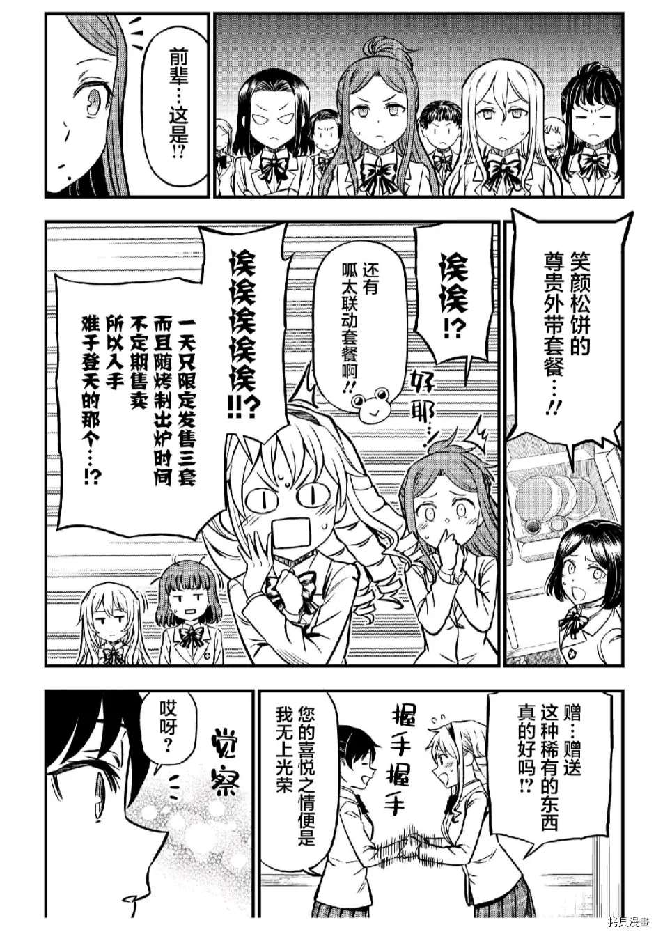 某科学的心理掌握漫画,第2话5图