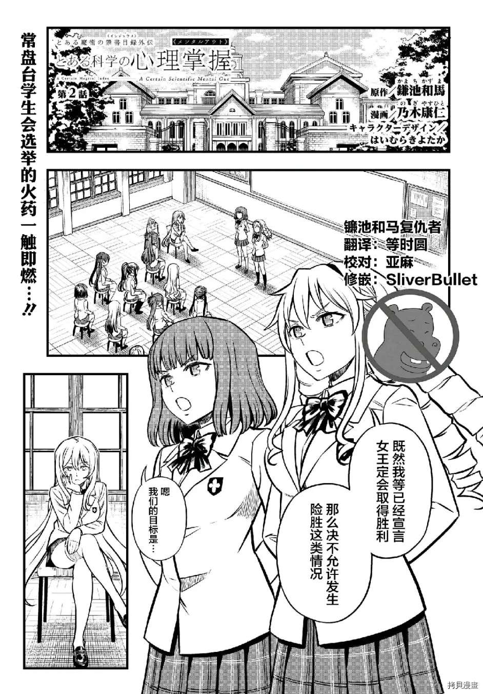 某科学的心理掌握漫画,第2话1图