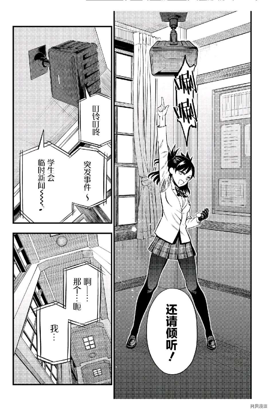 某科学的心理掌握漫画,第2话1图