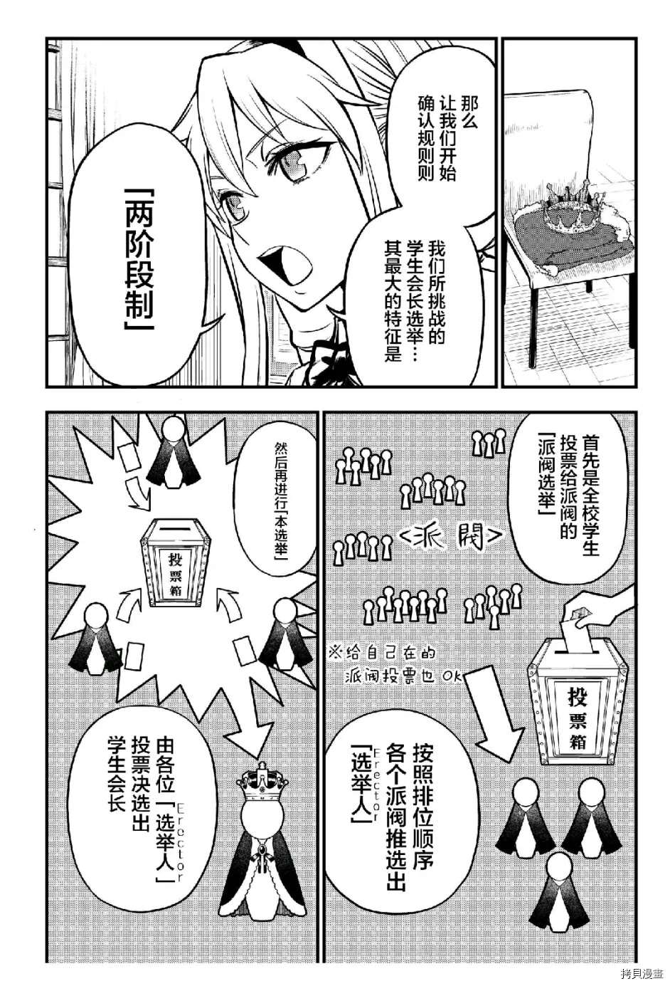 某科学的心理掌握漫画,第2话1图