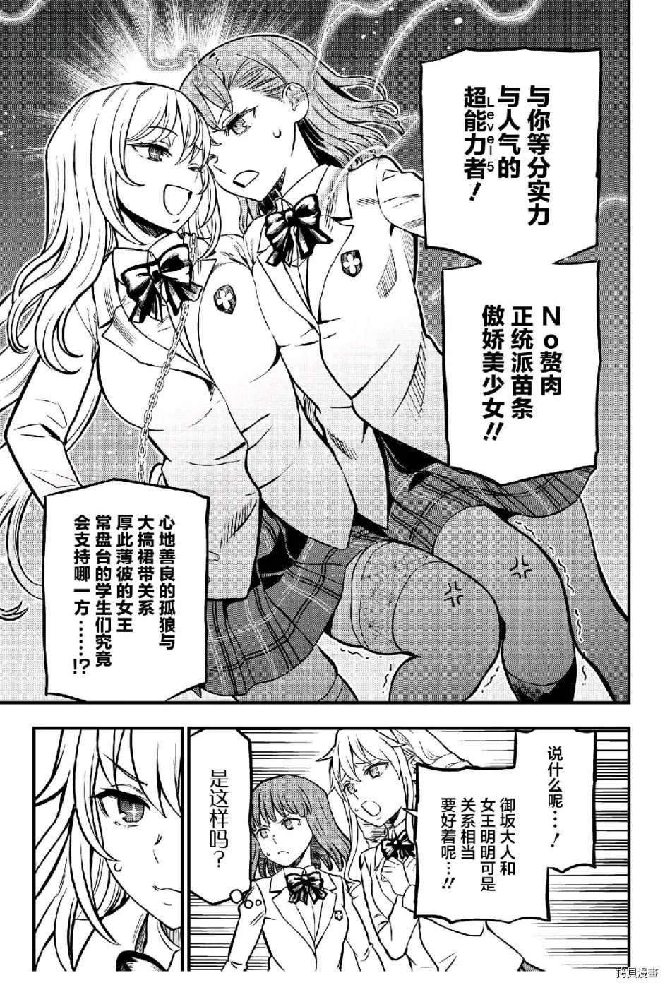 某科学的心理掌握漫画,第2话3图