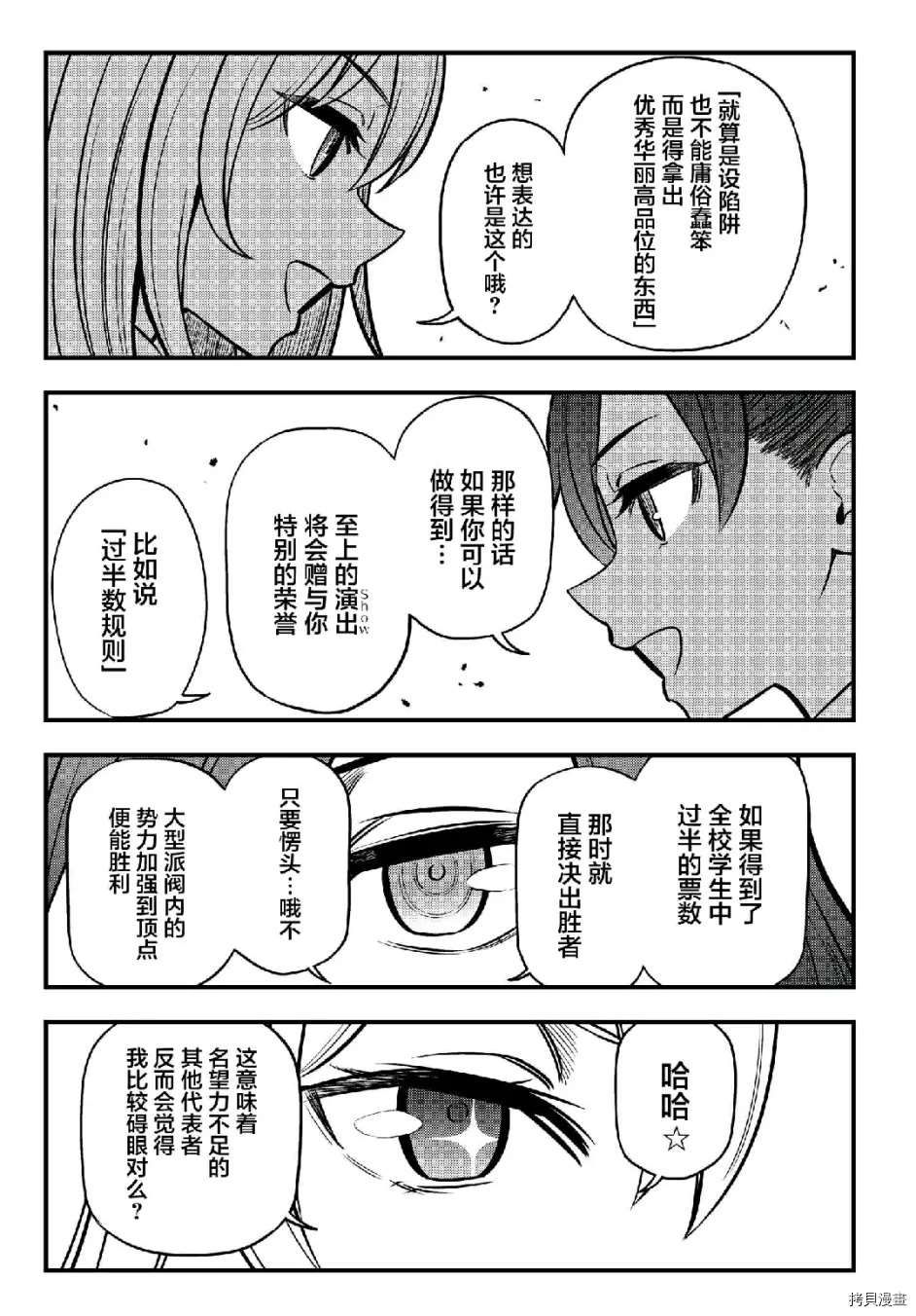 某科学的心理掌握漫画,第2话4图