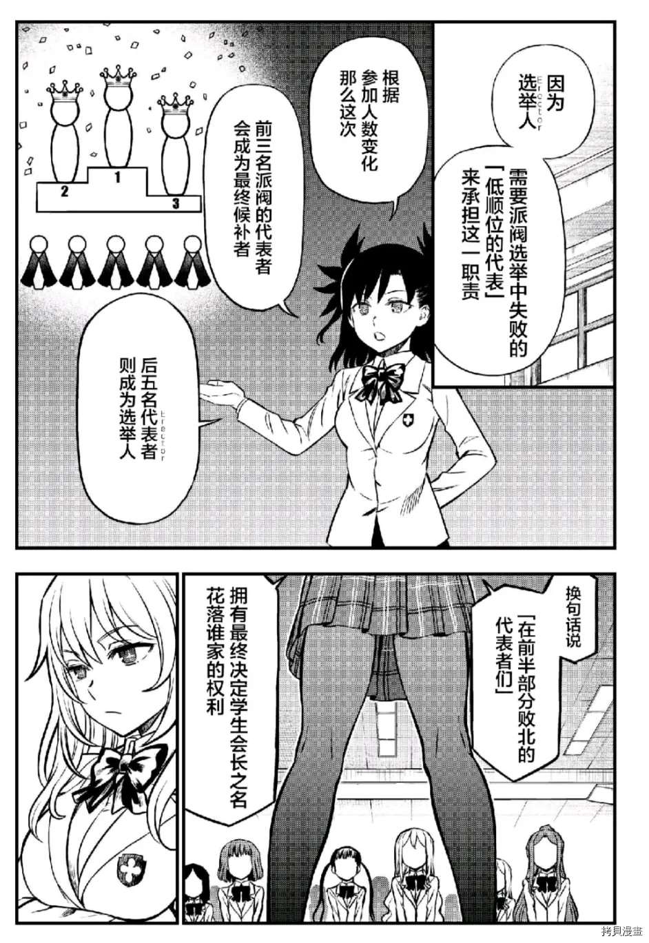 某科学的心理掌握漫画,第2话1图