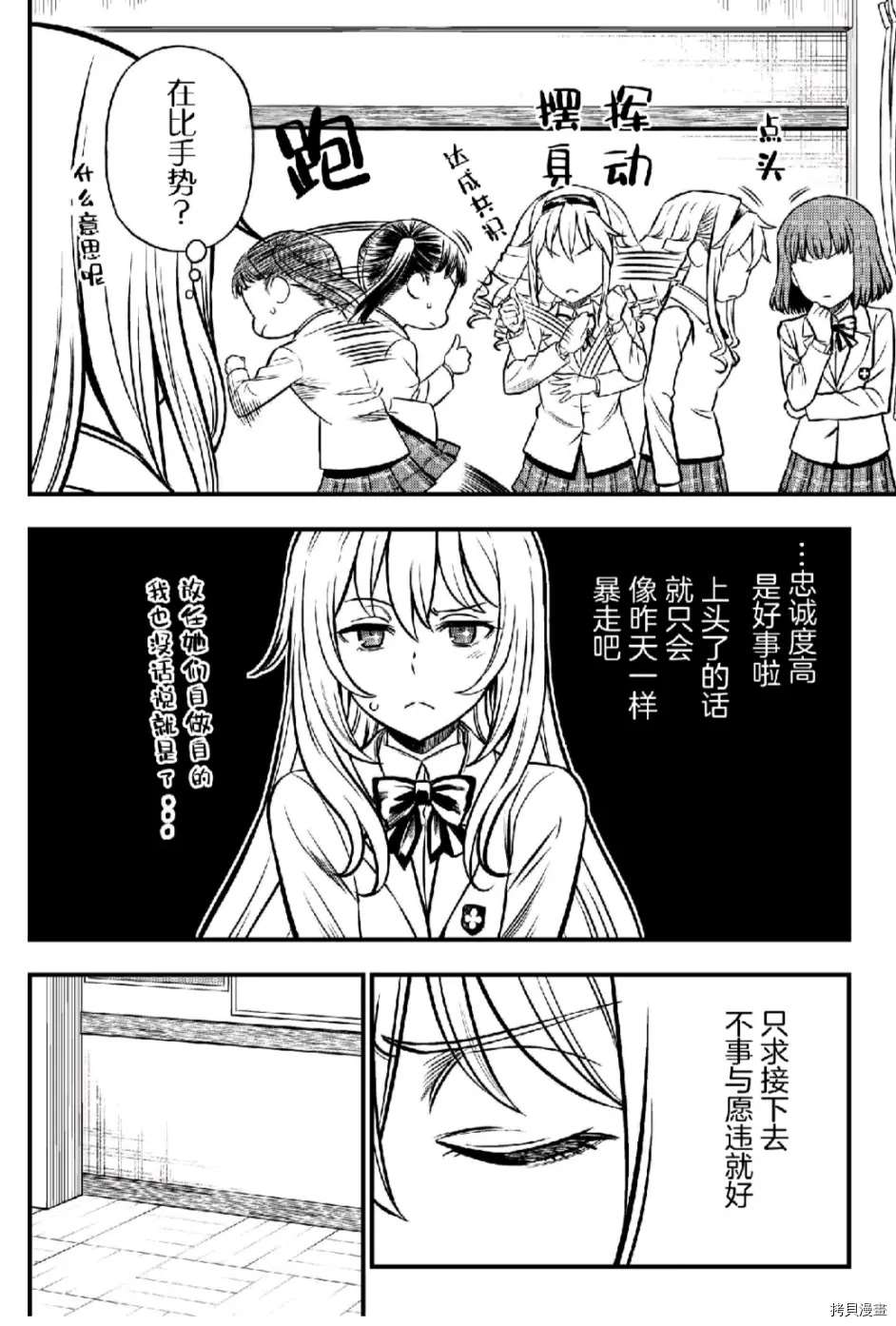 某科学的心理掌握漫画,第2话4图