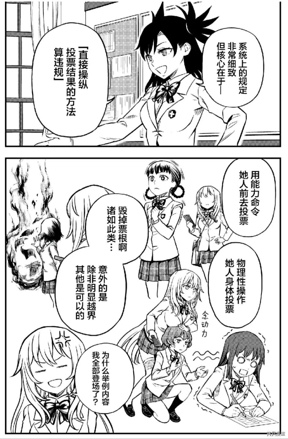 某科学的心理掌握漫画,第2话4图