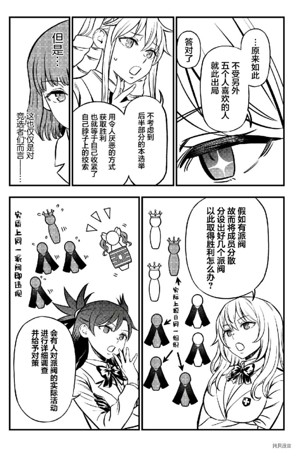 某科学的心理掌握漫画,第2话2图