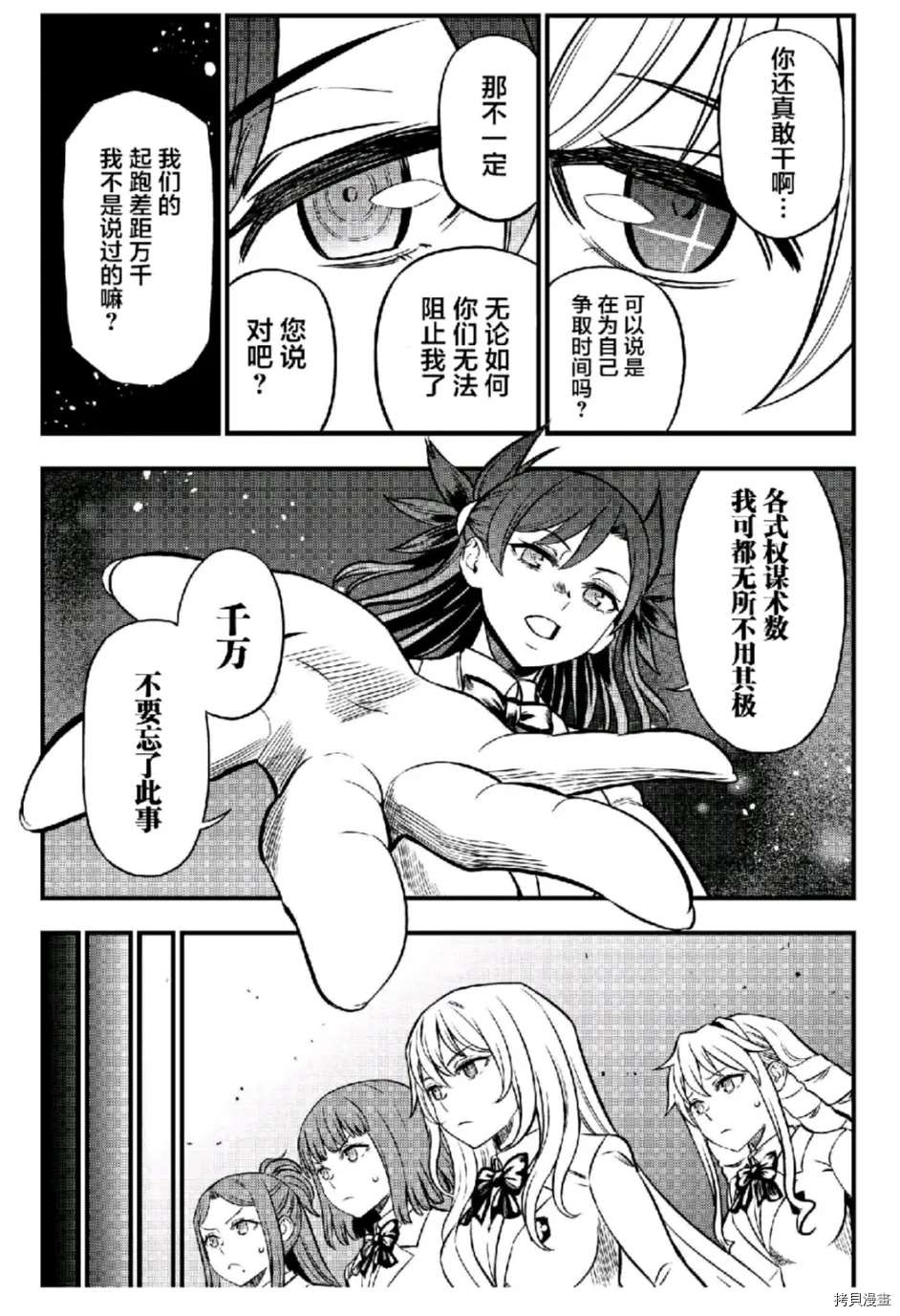 某科学的心理掌握漫画,第2话4图