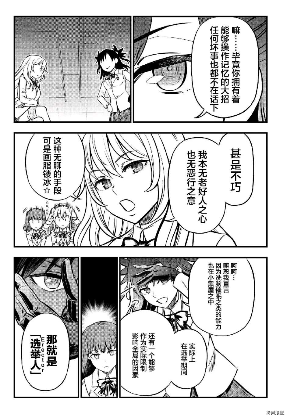 某科学的心理掌握漫画,第2话5图