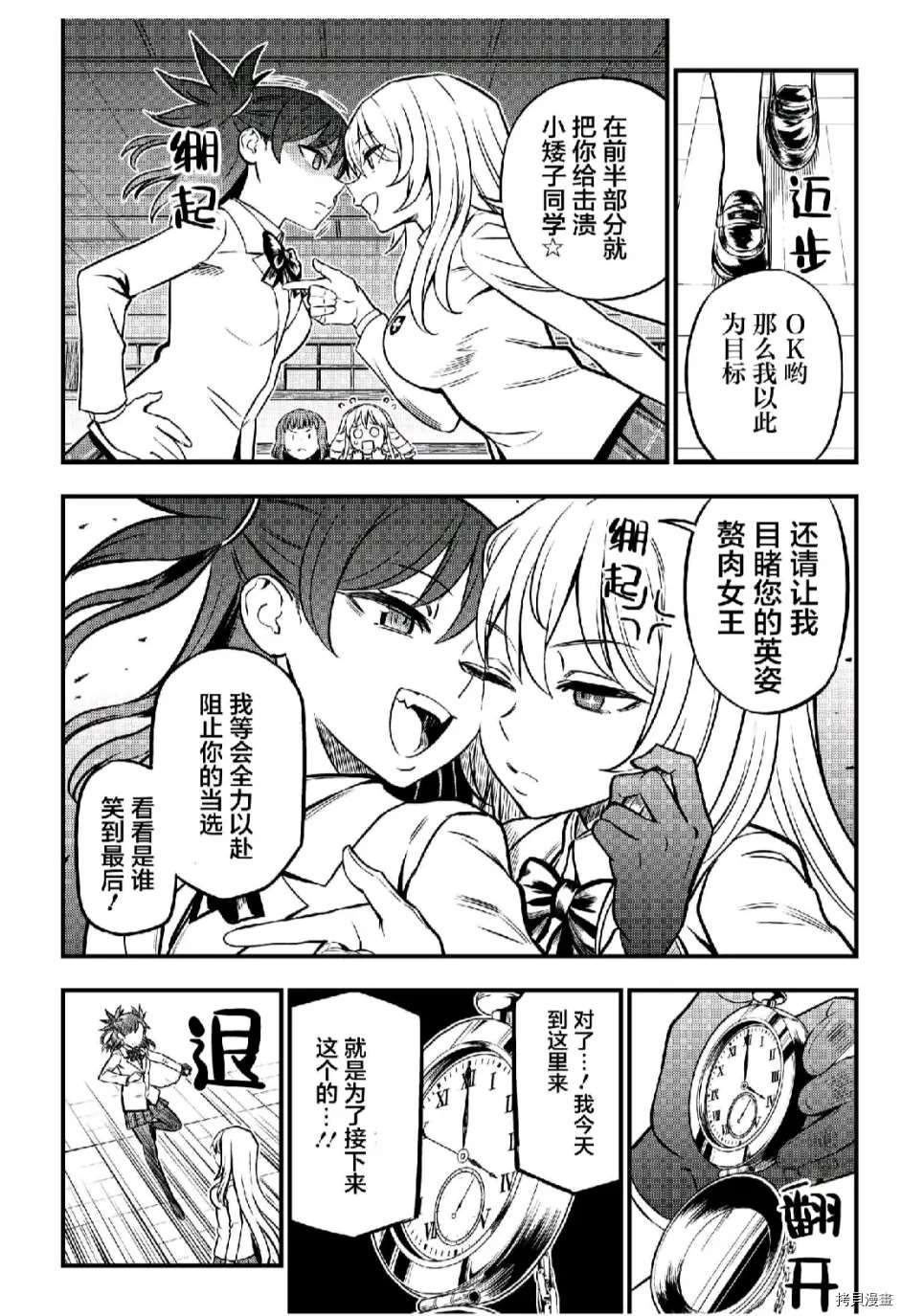 某科学的心理掌握漫画,第2话5图