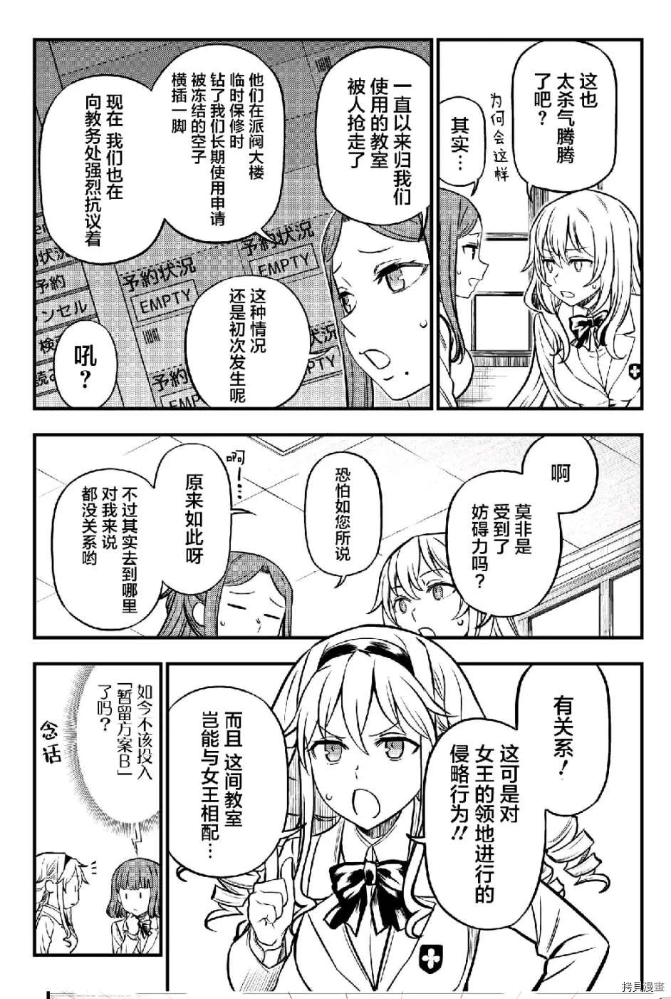 某科学的心理掌握漫画,第2话3图