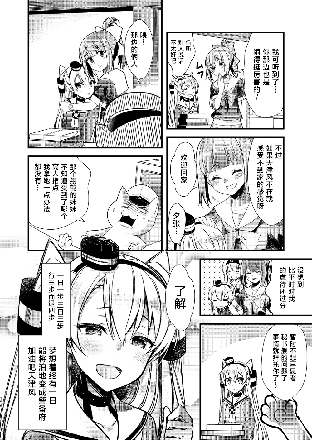 天津风的细腕繁盛记漫画,第5话3图