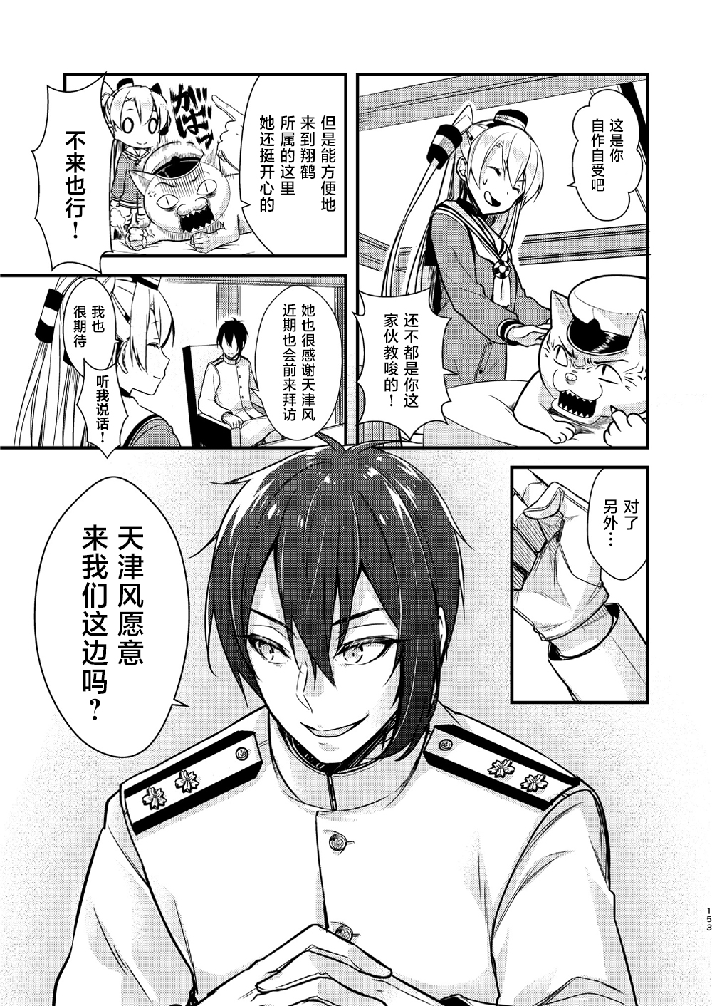 天津风的细腕繁盛记漫画,第5话5图