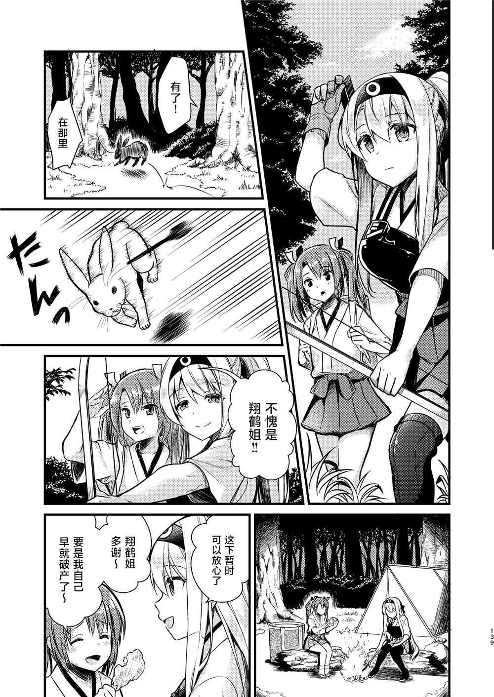 天津风的细腕繁盛记漫画,第5话1图