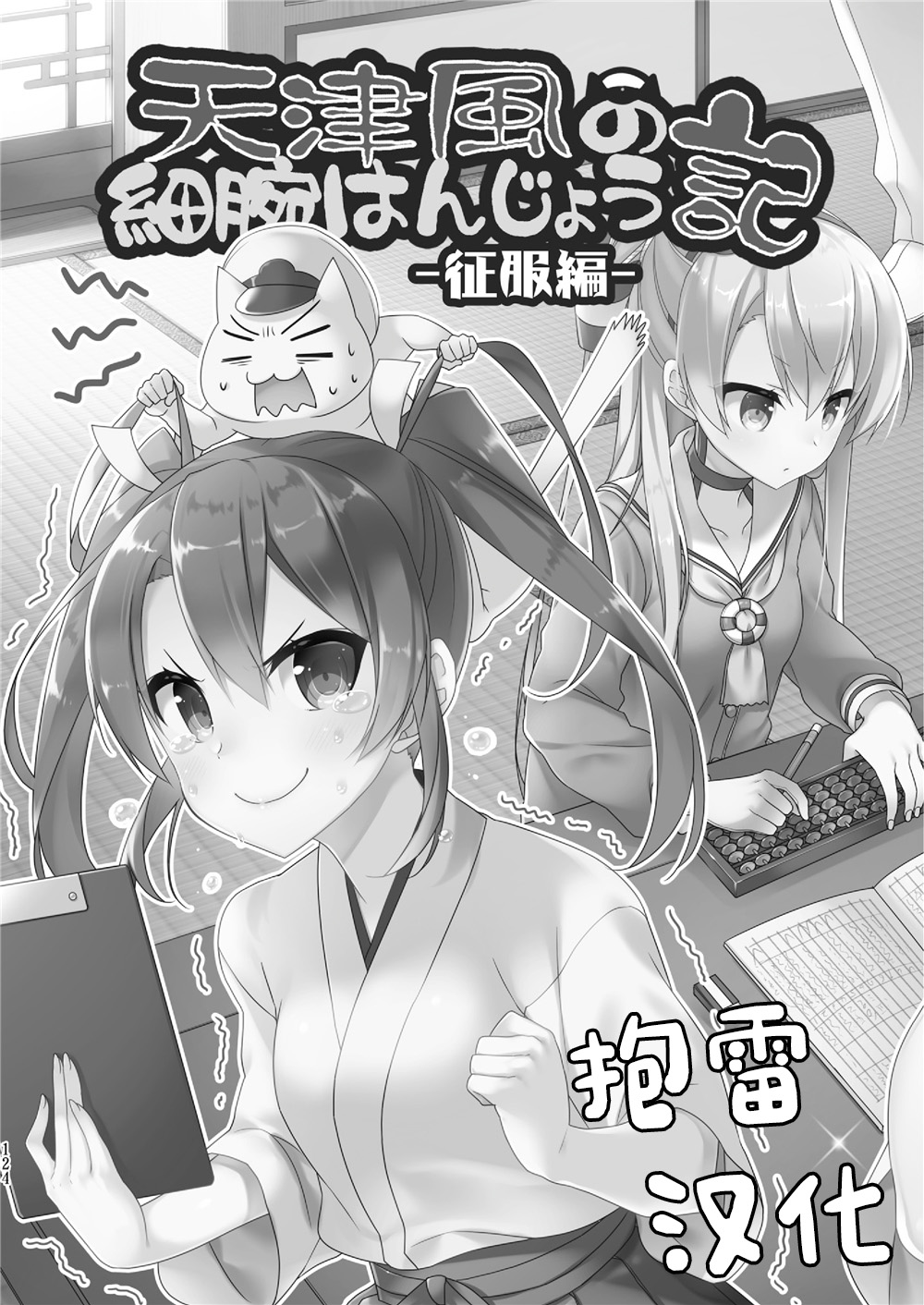 天津风的细腕繁盛记漫画,第5话2图