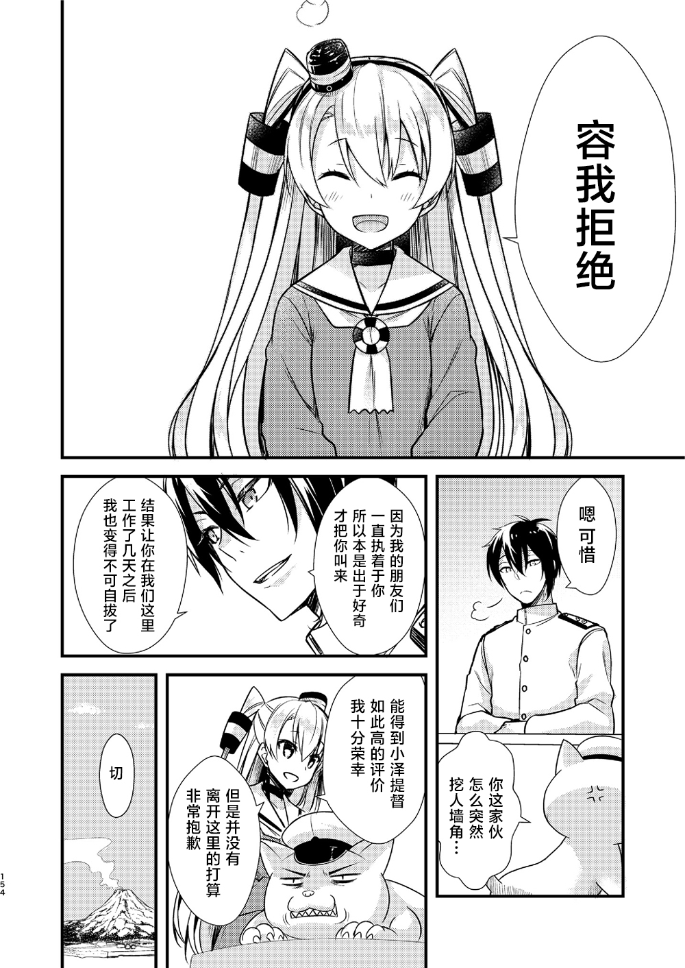 天津风的细腕繁盛记漫画,第5话1图