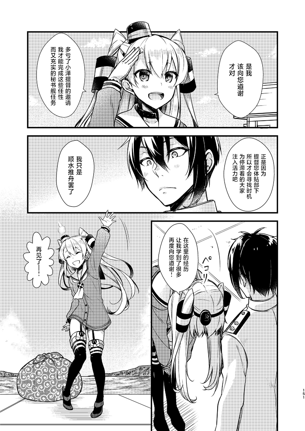 天津风的细腕繁盛记漫画,第5话3图