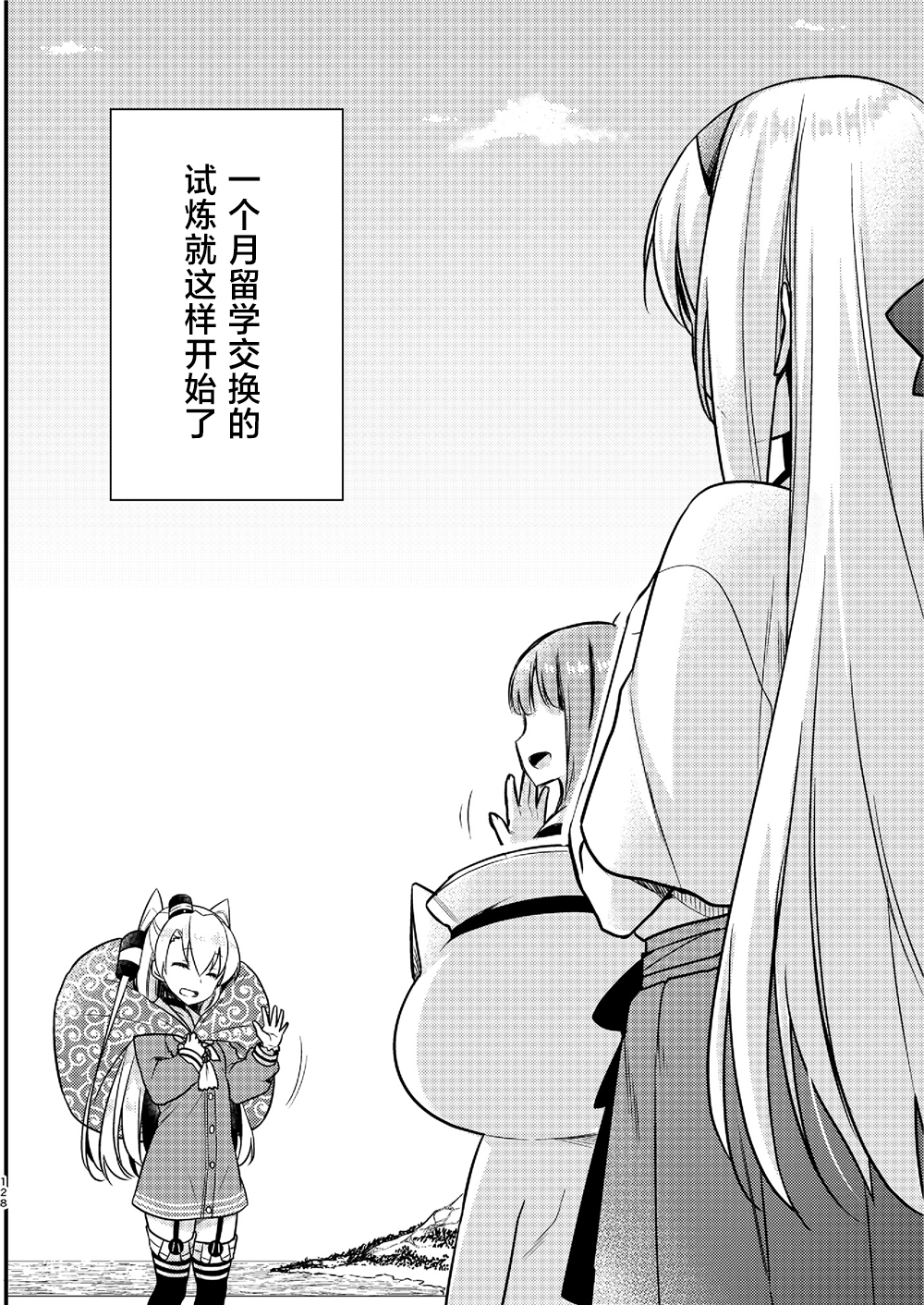 天津风的细腕繁盛记漫画,第5话1图