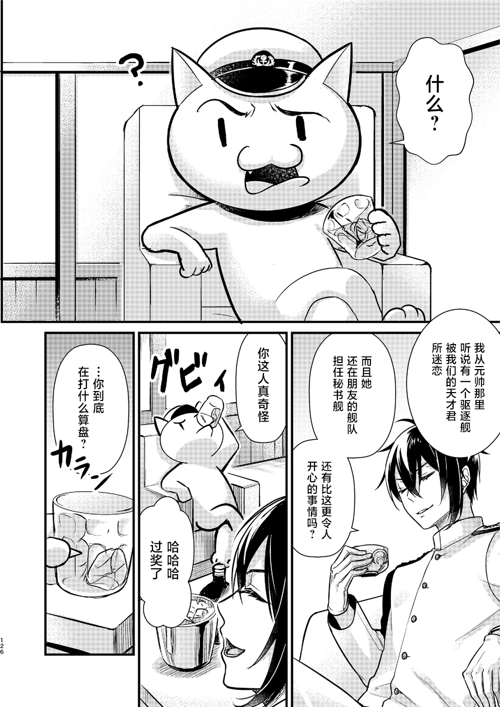 天津风的细腕繁盛记漫画,第5话4图