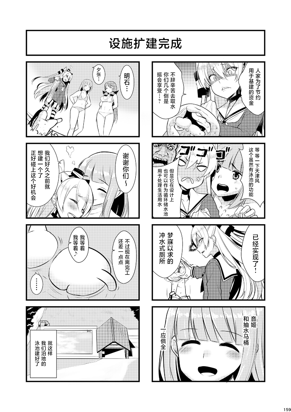 天津风的细腕繁盛记漫画,第5话1图