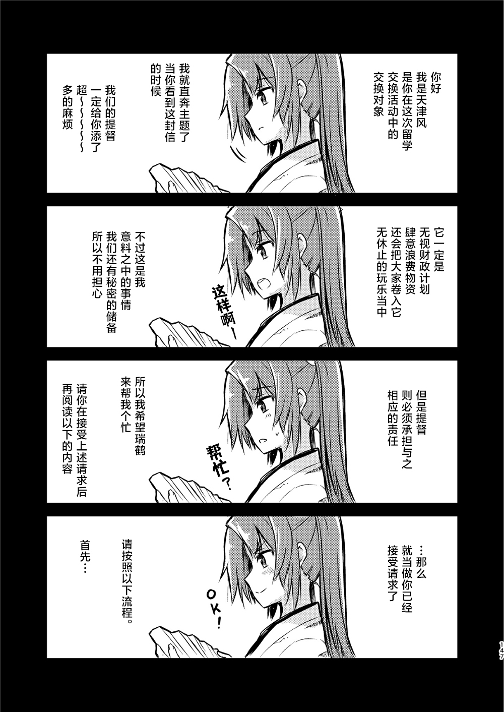 天津风的细腕繁盛记漫画,第5话4图