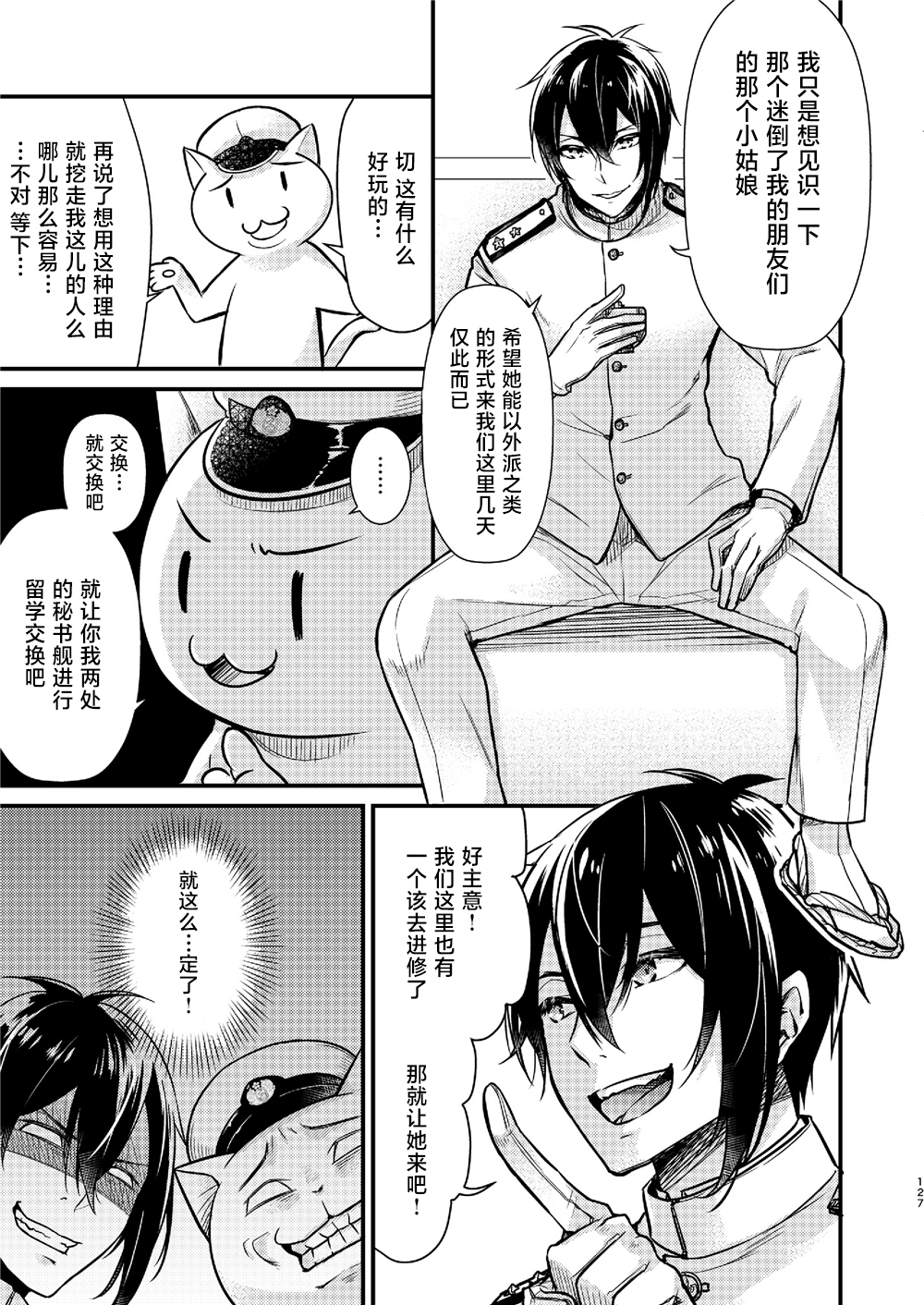 天津风的细腕繁盛记漫画,第5话5图