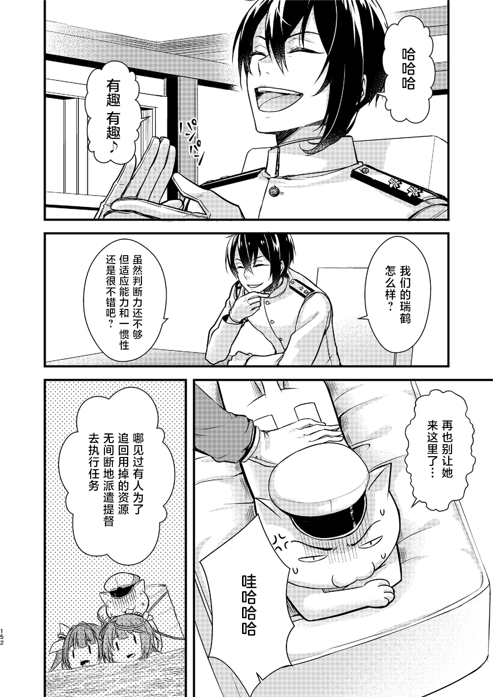 天津风的细腕繁盛记漫画,第5话4图