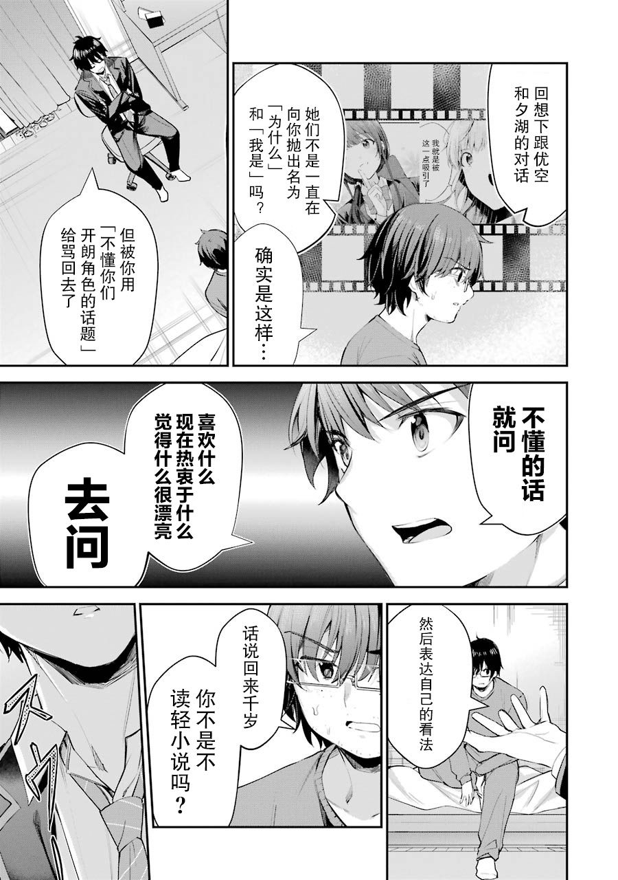 千岁君在波子汽水瓶中漫画,第4话1图