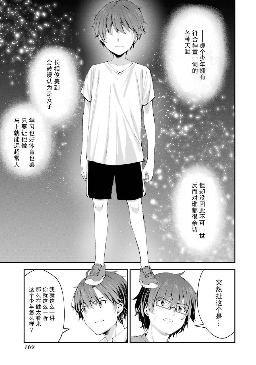 千岁君在波子汽水瓶中漫画,第4话2图