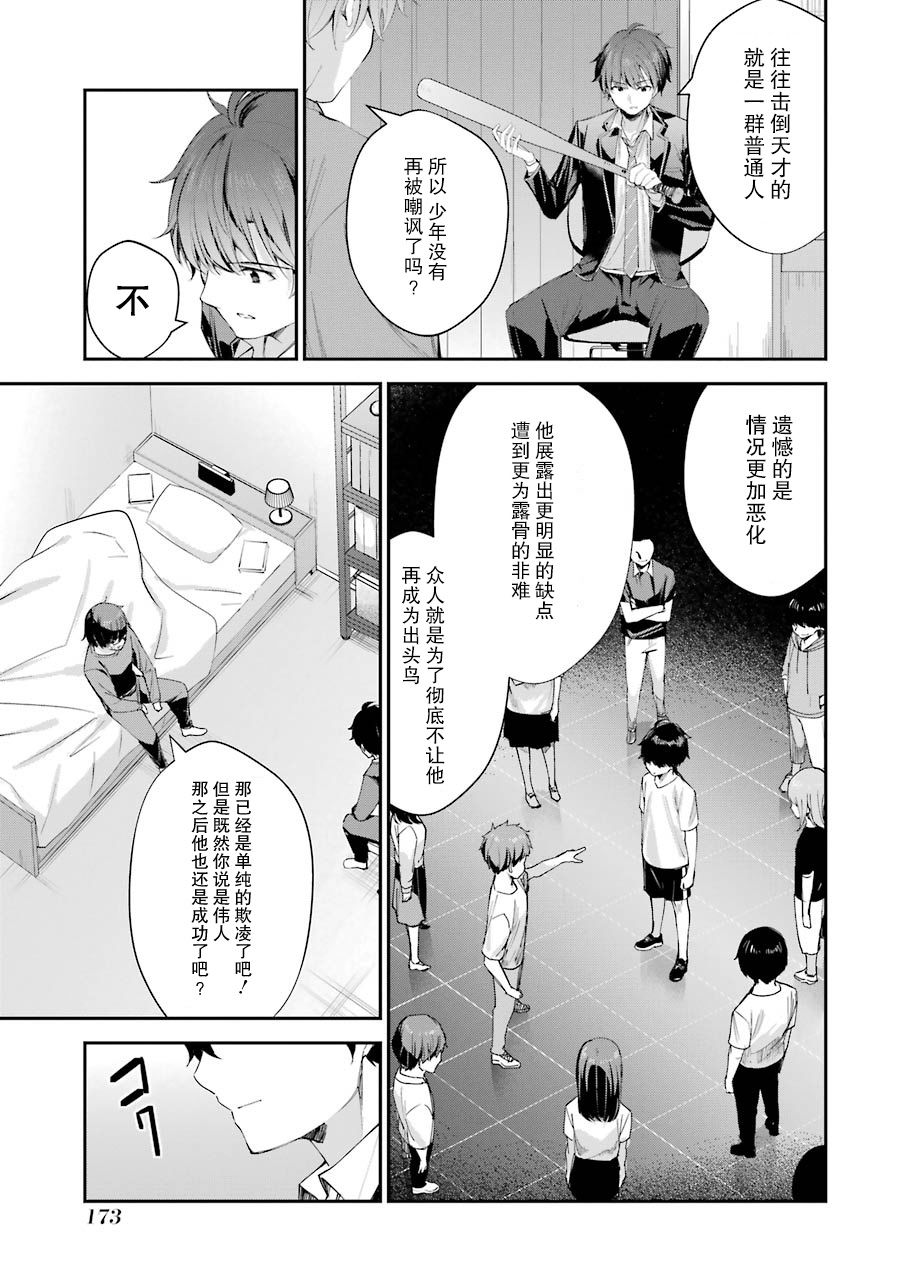 千岁君在波子汽水瓶中漫画,第4话1图