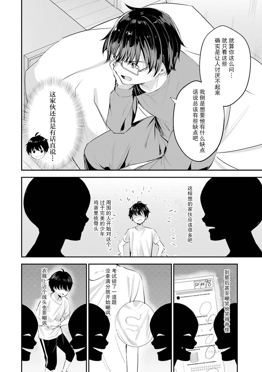 千岁君在波子汽水瓶中漫画,第4话3图