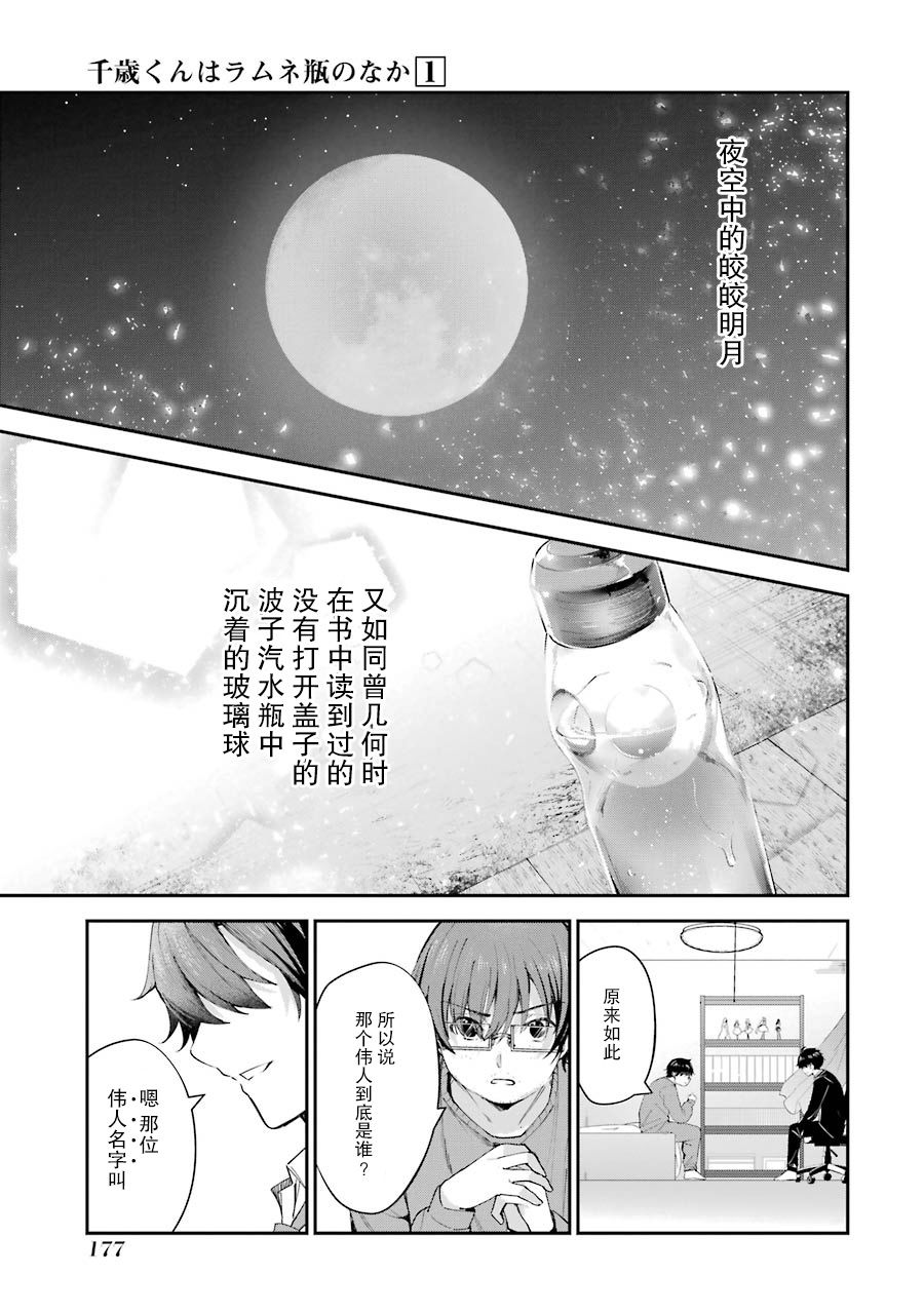 千岁君在波子汽水瓶中漫画,第4话5图