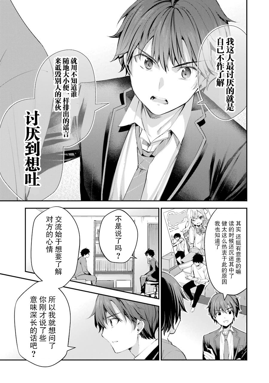 千岁君在波子汽水瓶中漫画,第4话5图