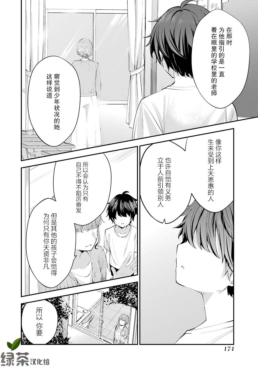 千岁君在波子汽水瓶中漫画,第4话2图