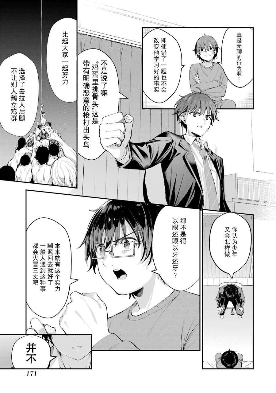 千岁君在波子汽水瓶中漫画,第4话4图