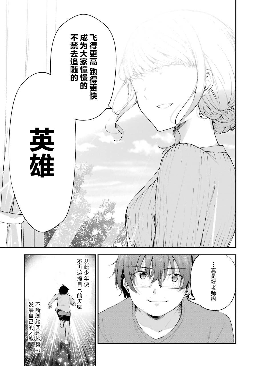 千岁君在波子汽水瓶中漫画,第4话3图