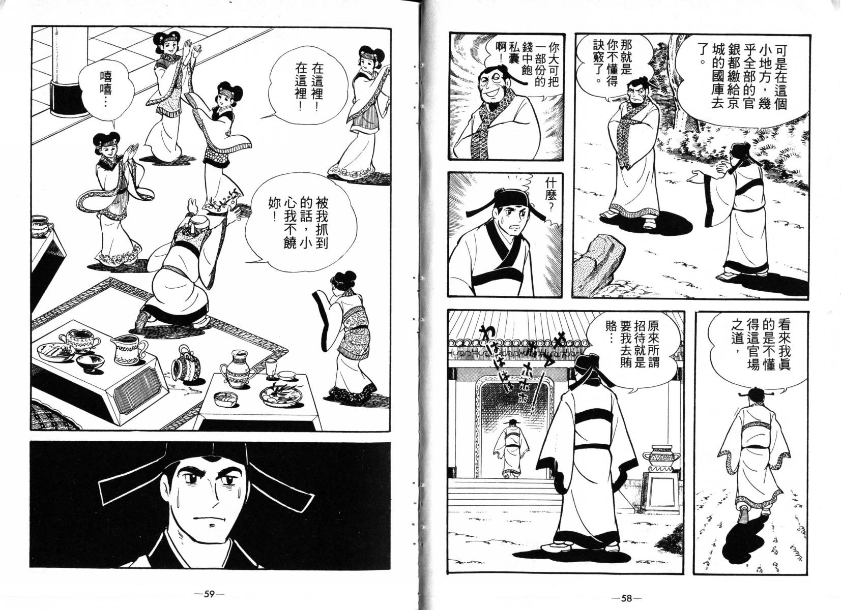 三国志漫画,第3卷4图