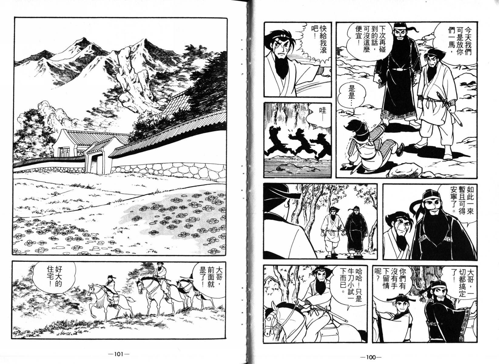 三国志漫画,第3卷5图