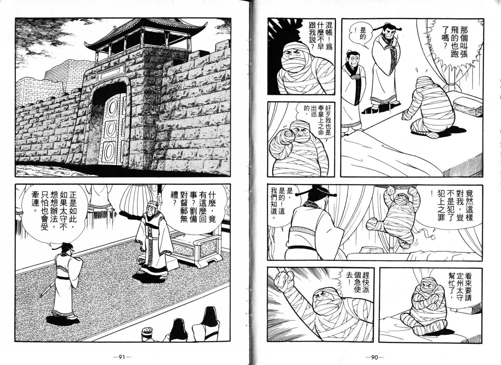 三国志漫画,第3卷5图