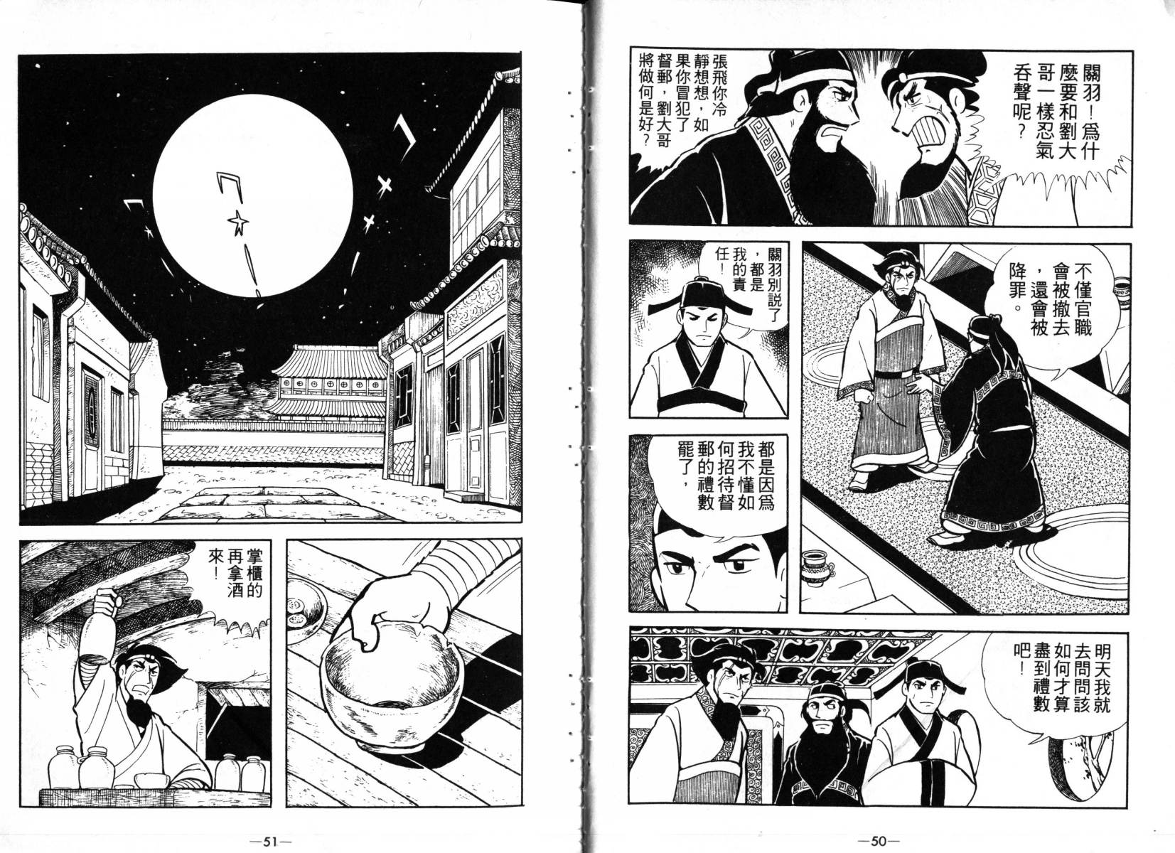 三国志漫画,第3卷5图