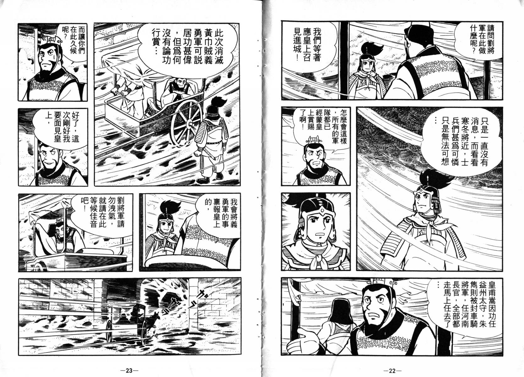 三国志漫画,第3卷1图