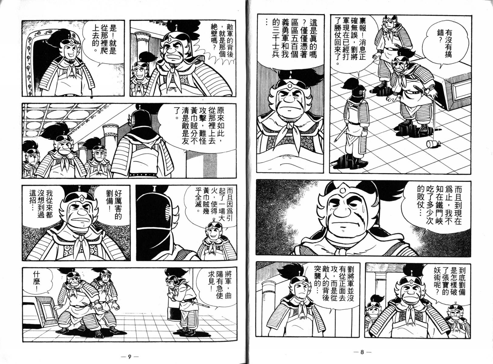 三国志漫画,第3卷4图