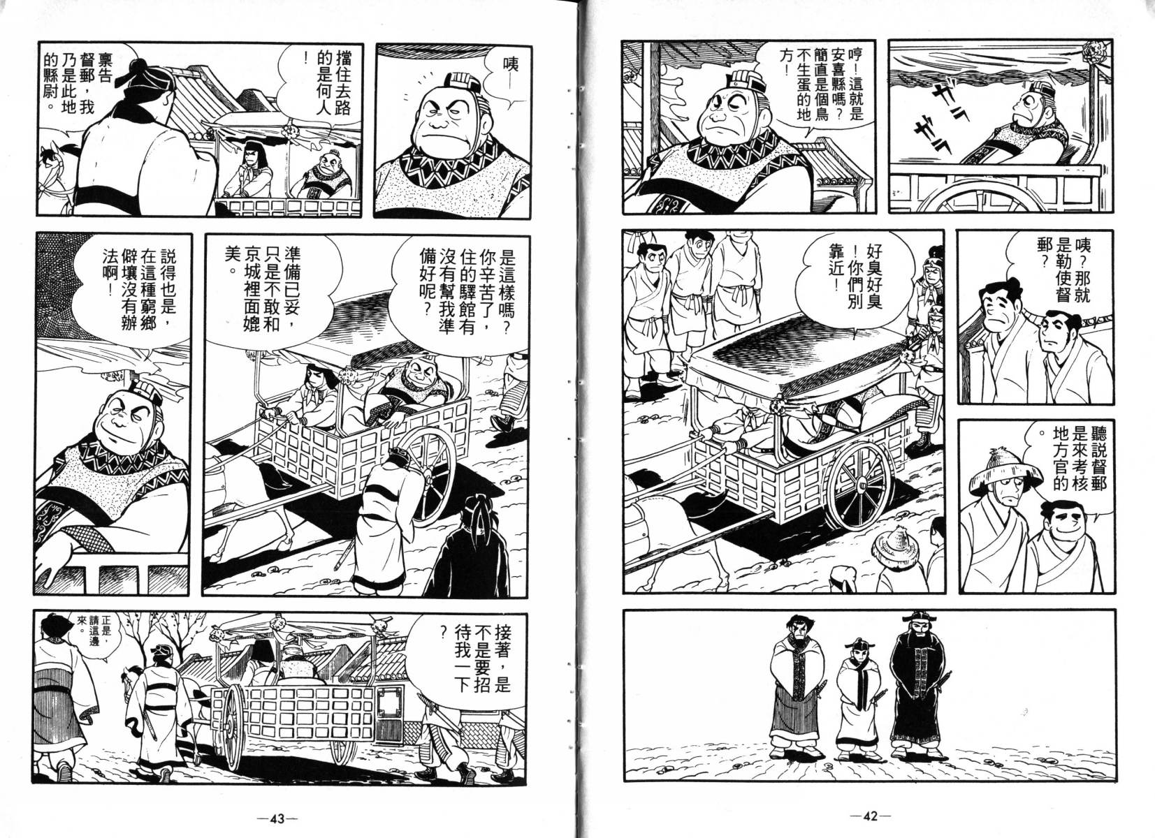 三国志漫画,第3卷1图