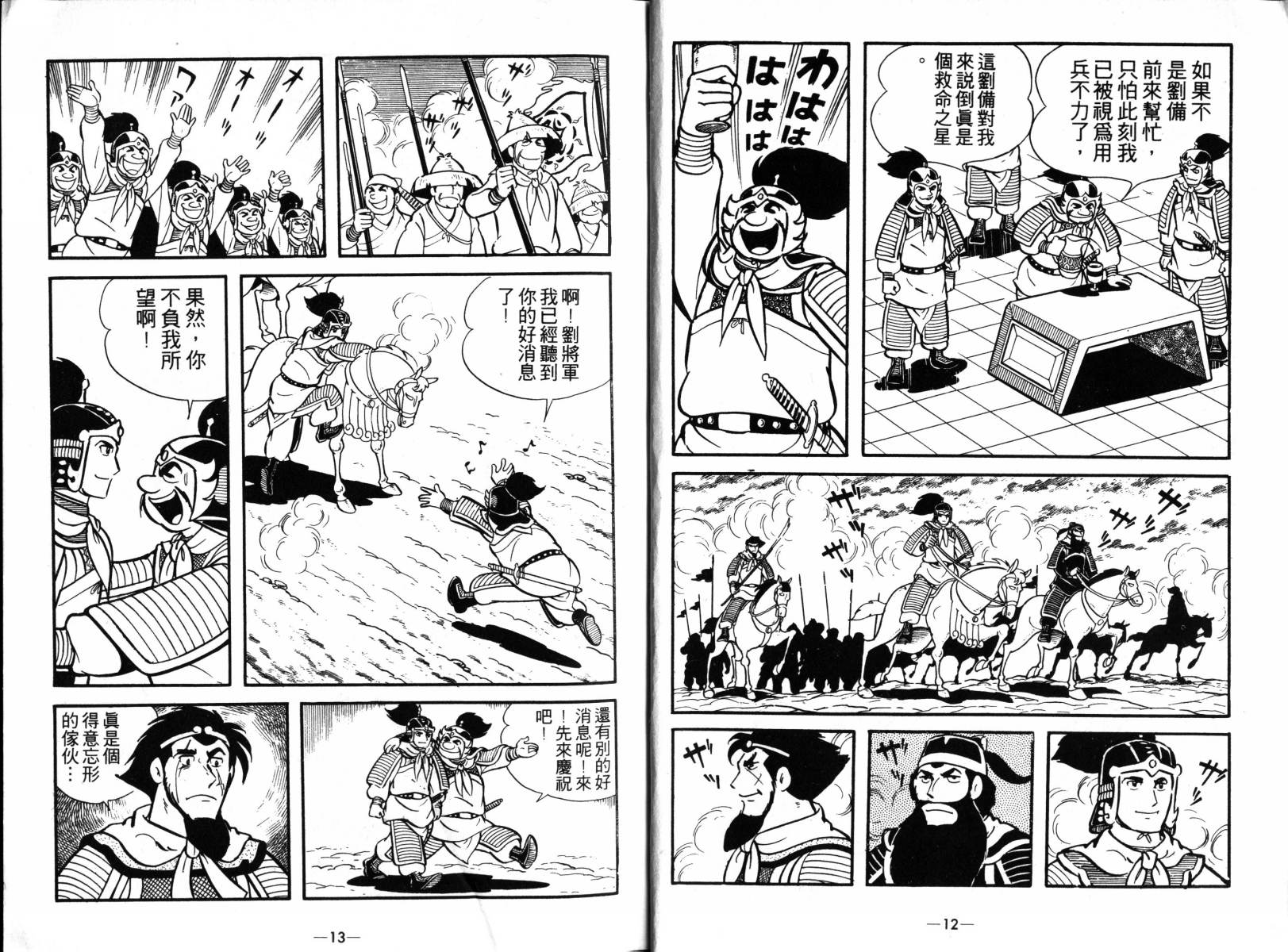 三国志漫画,第3卷1图