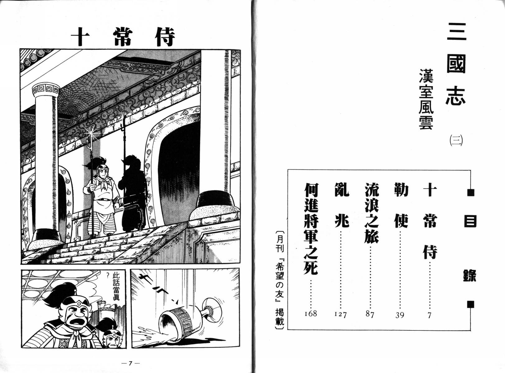 三国志漫画,第3卷3图