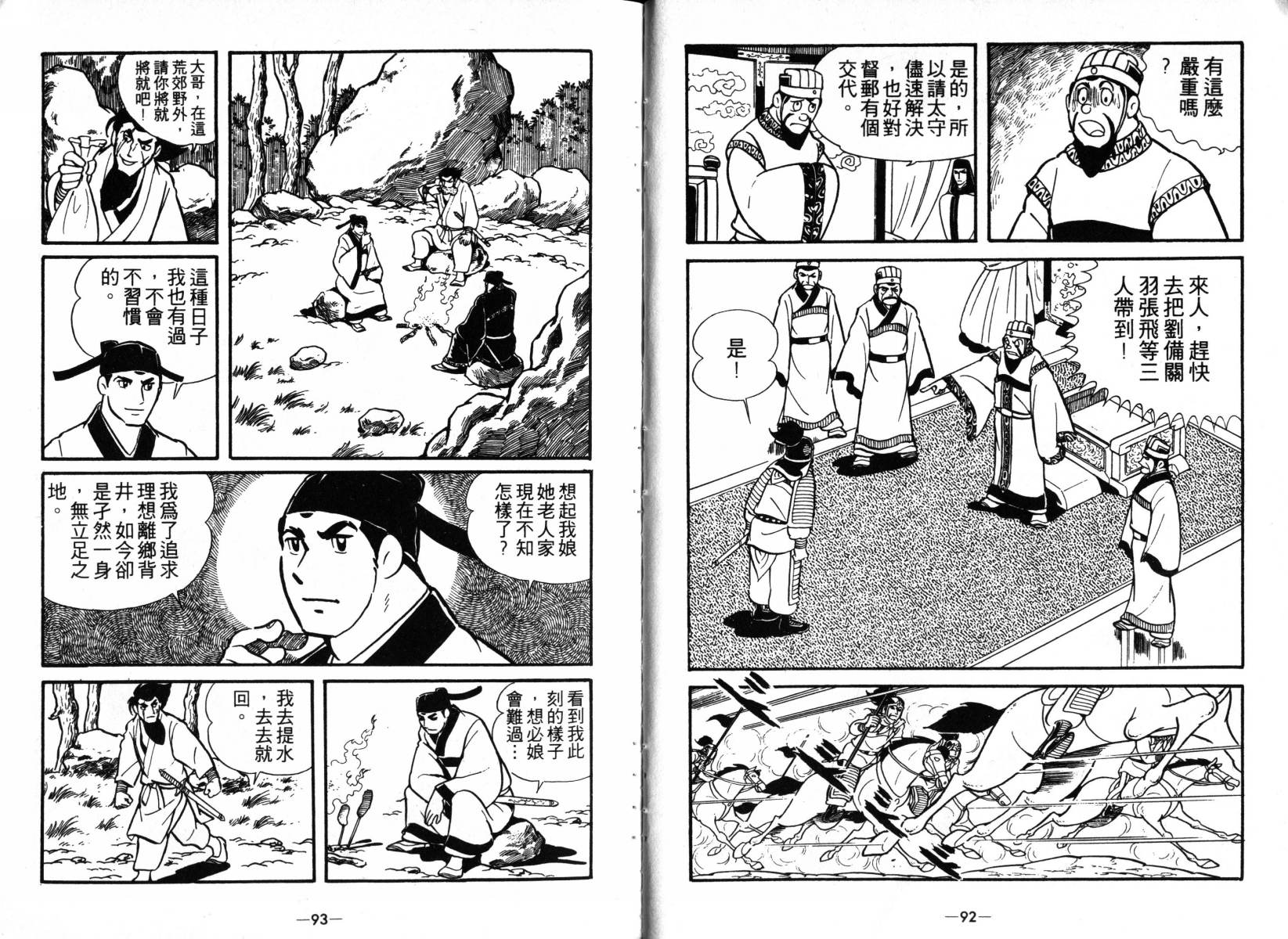 三国志漫画,第3卷1图