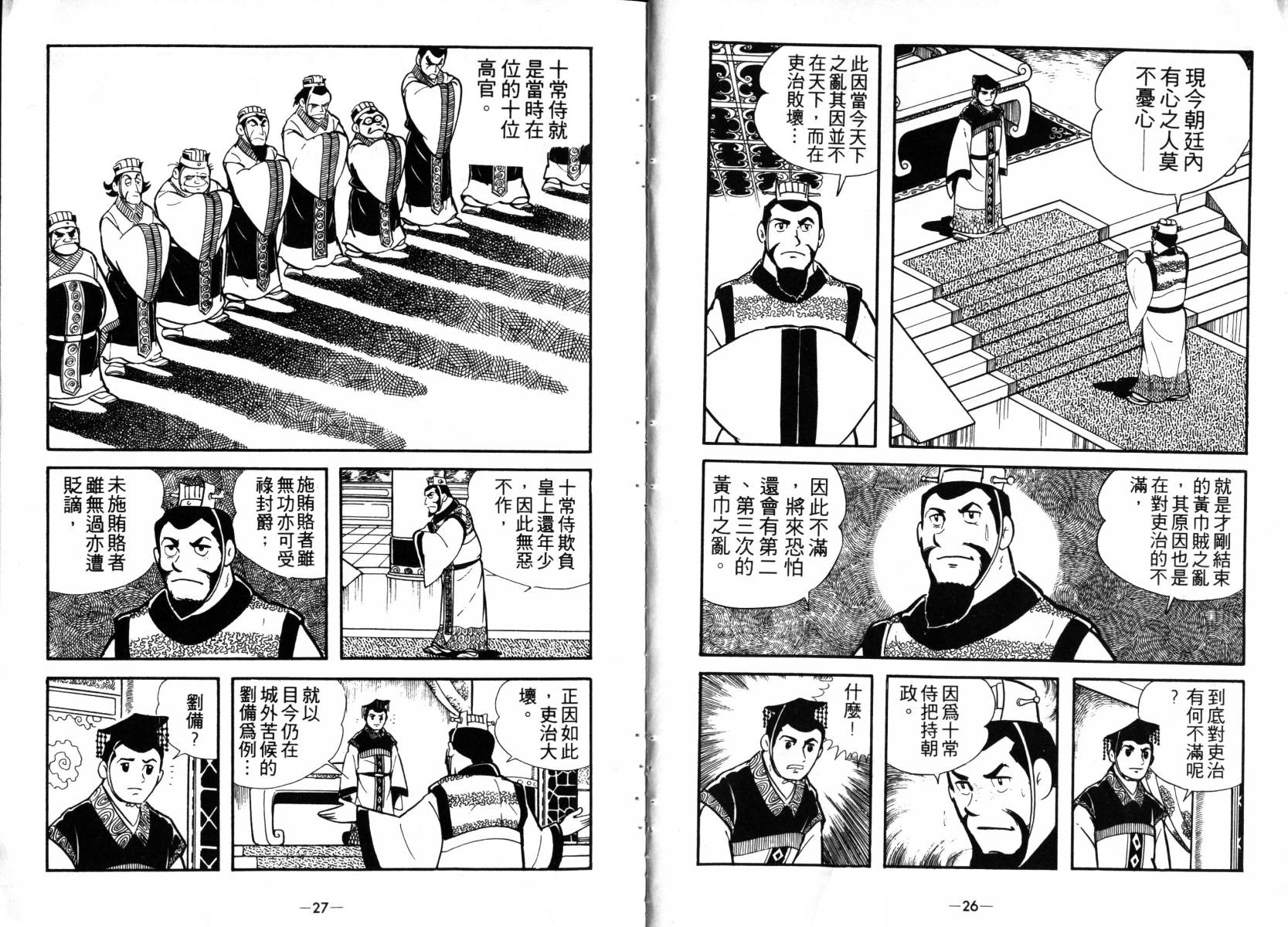 三国志漫画,第3卷3图