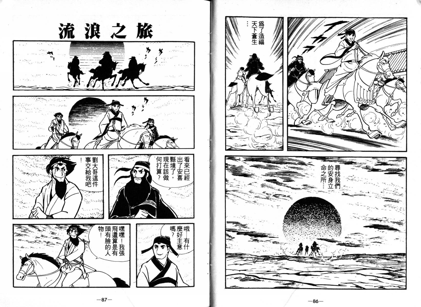 三国志漫画,第3卷3图