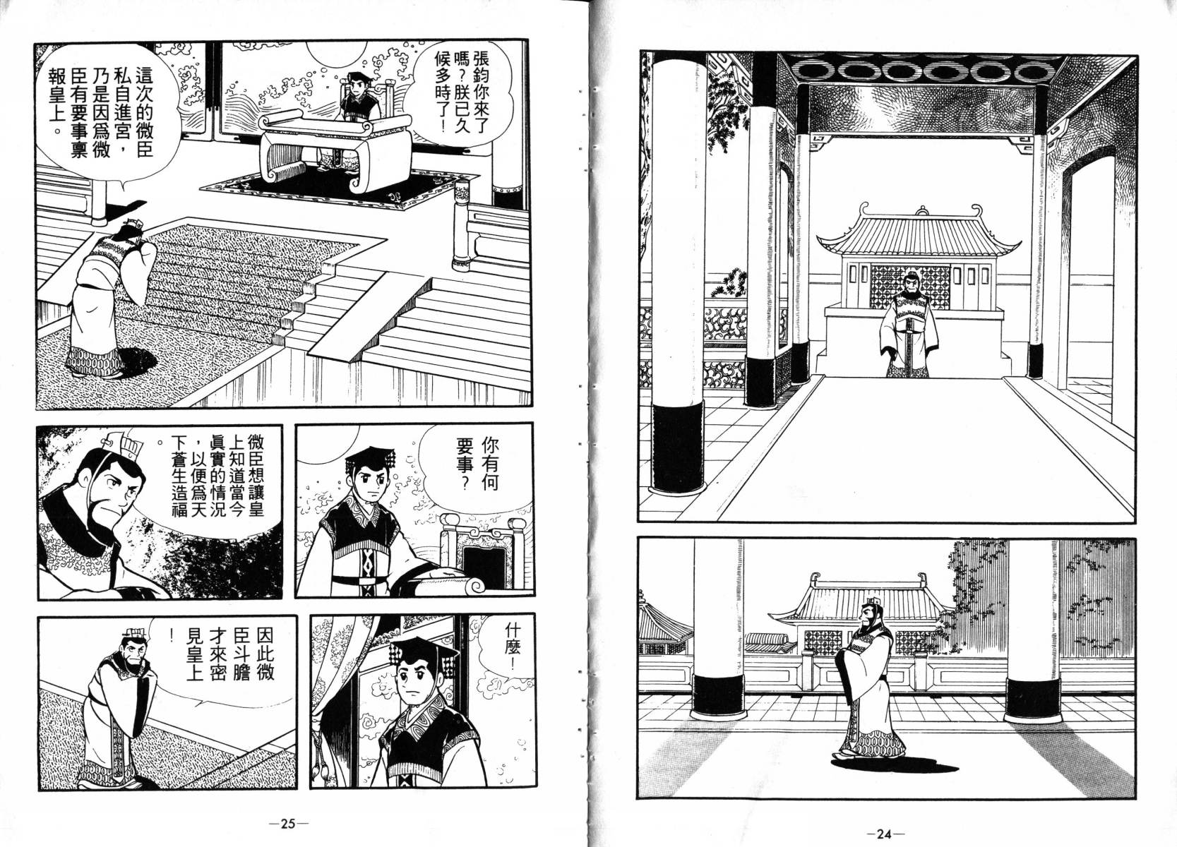 三国志漫画,第3卷2图